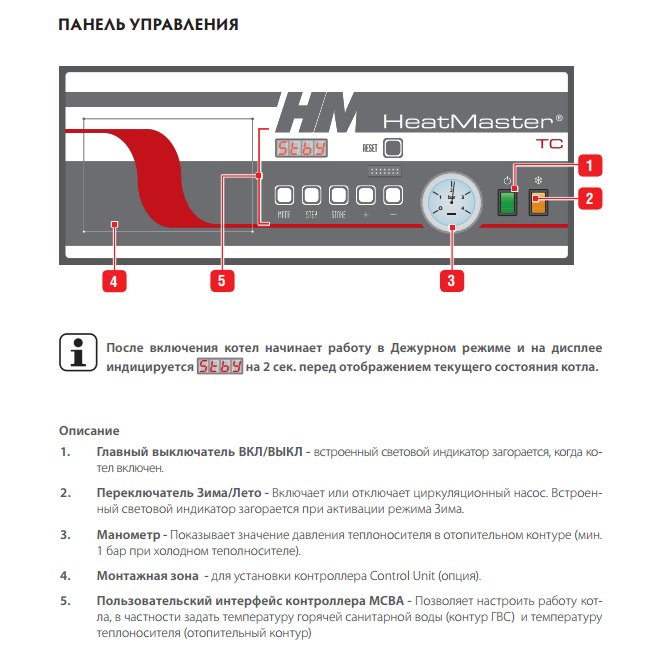 ACV HeatMaster 35 TC V15 напольный газовый котел