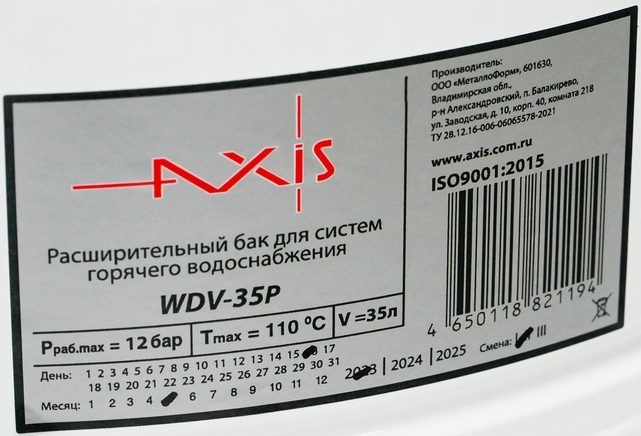 AXIS WDV 35 расширительный бак