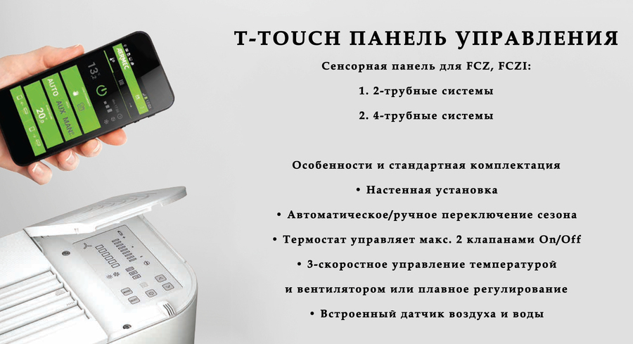 Aermec FCZ 400 ACT напольно-потолочный фанкойл до 5 кВт