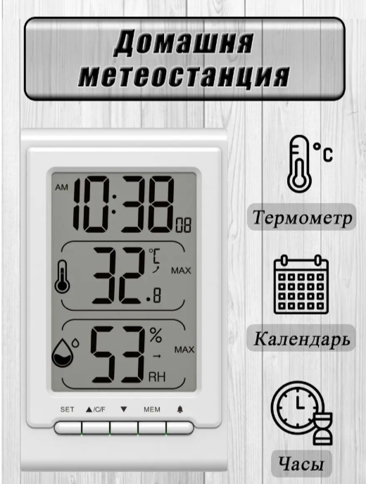 BVItech BV-92 цифровая метеостанция