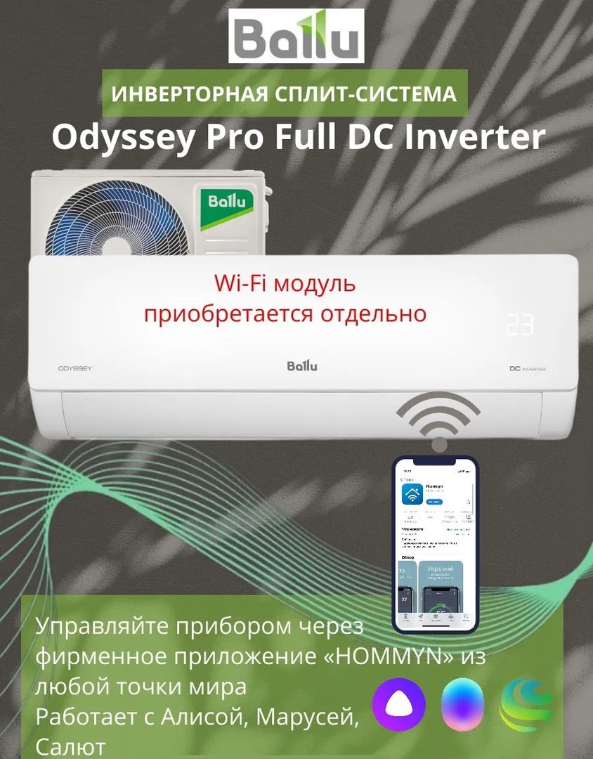 Ballu Odyssey DC BSOI-24HN8 настенный кондиционер