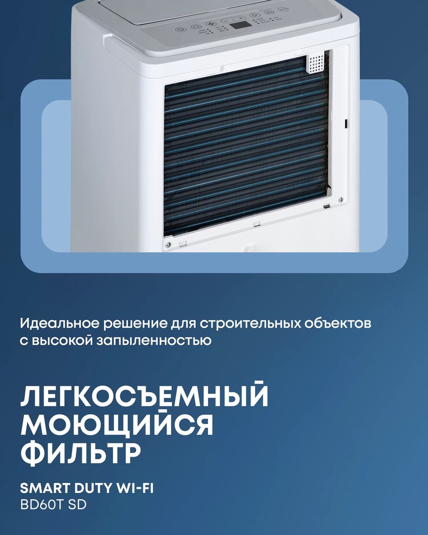 Ballu Smart Duty Wi-Fi BD60T SD бытовой осушитель воздуха