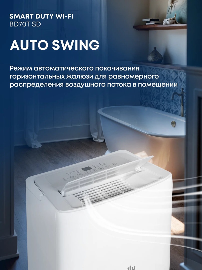 Ballu Smart Duty Wi-Fi BD70T SD бытовой осушитель воздуха