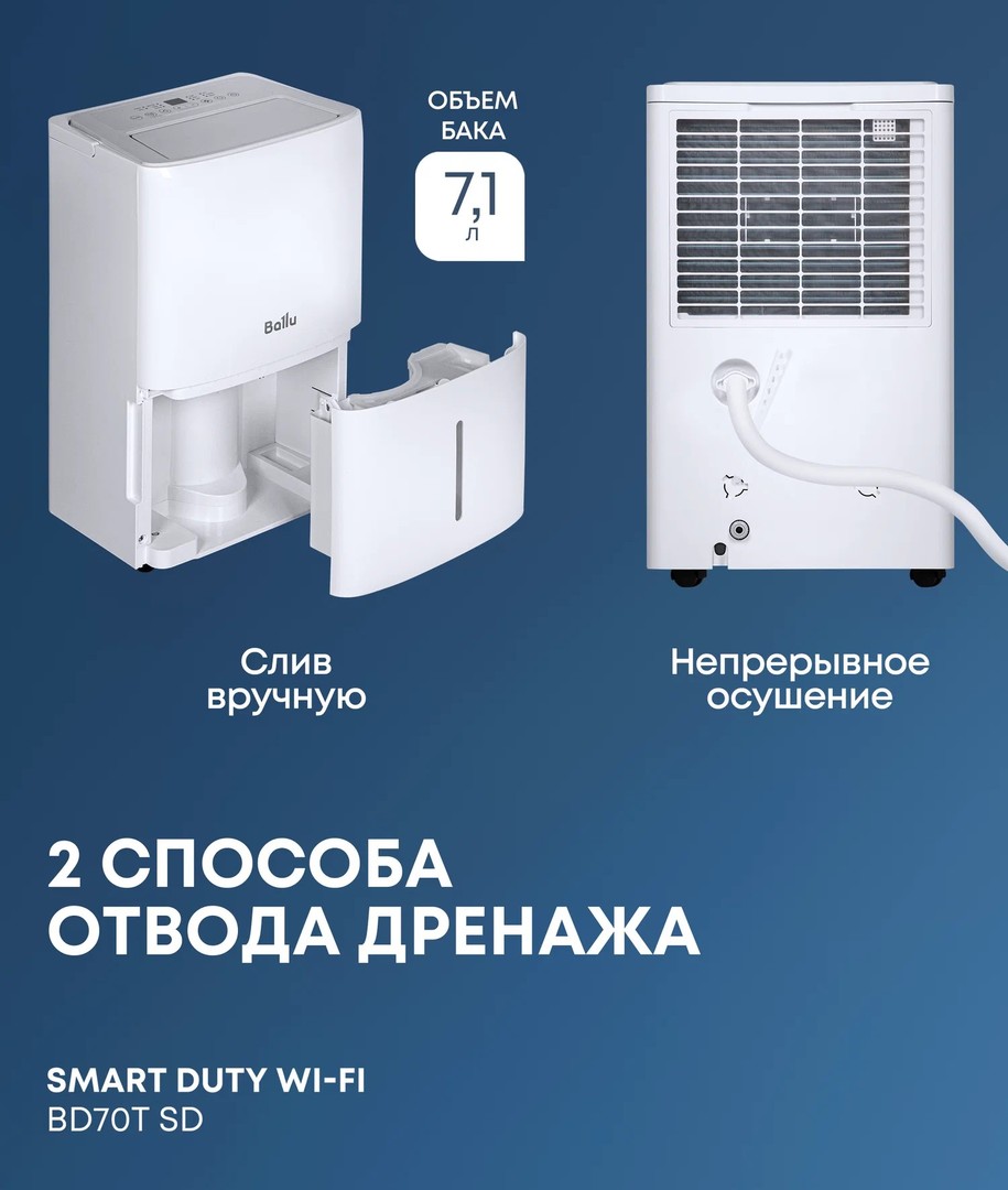 Ballu Smart Duty Wi-Fi BD70T SD бытовой осушитель воздуха