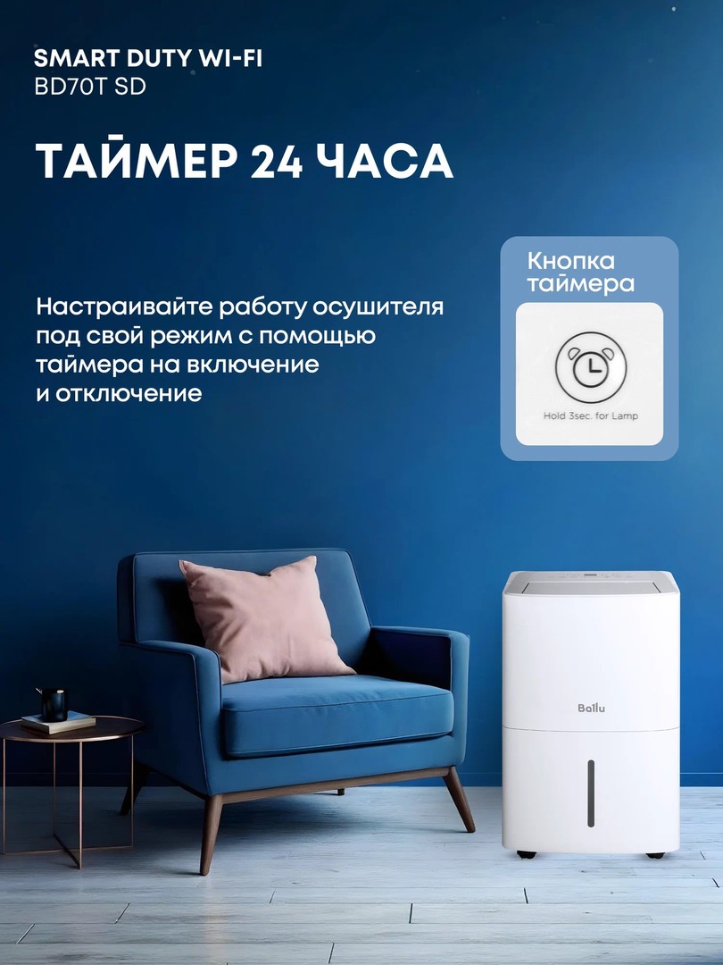 Ballu Smart Duty Wi-Fi BD70T SD бытовой осушитель воздуха