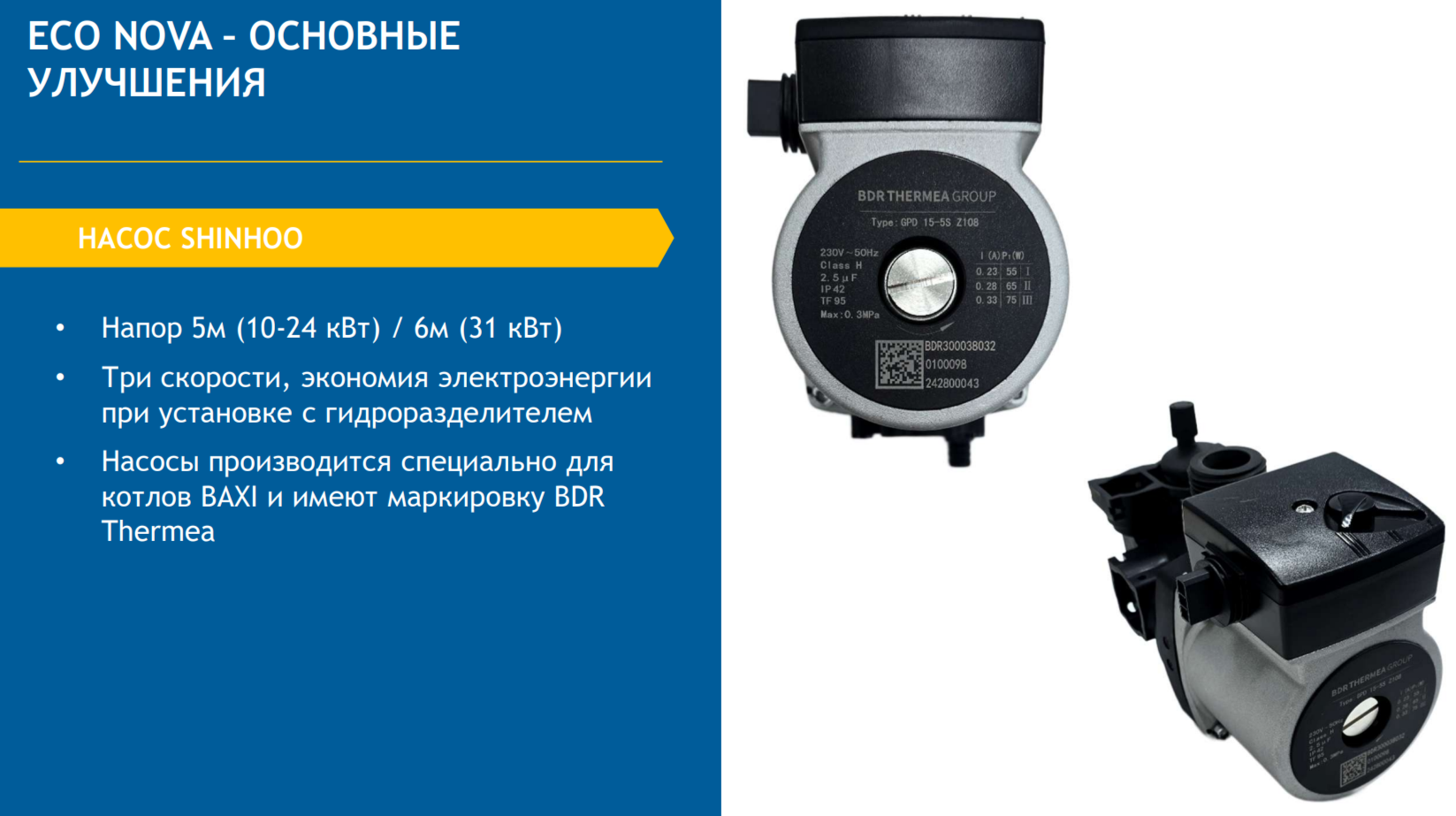 Baxi ECO Nova 10F (100023936) настенный газовый котел