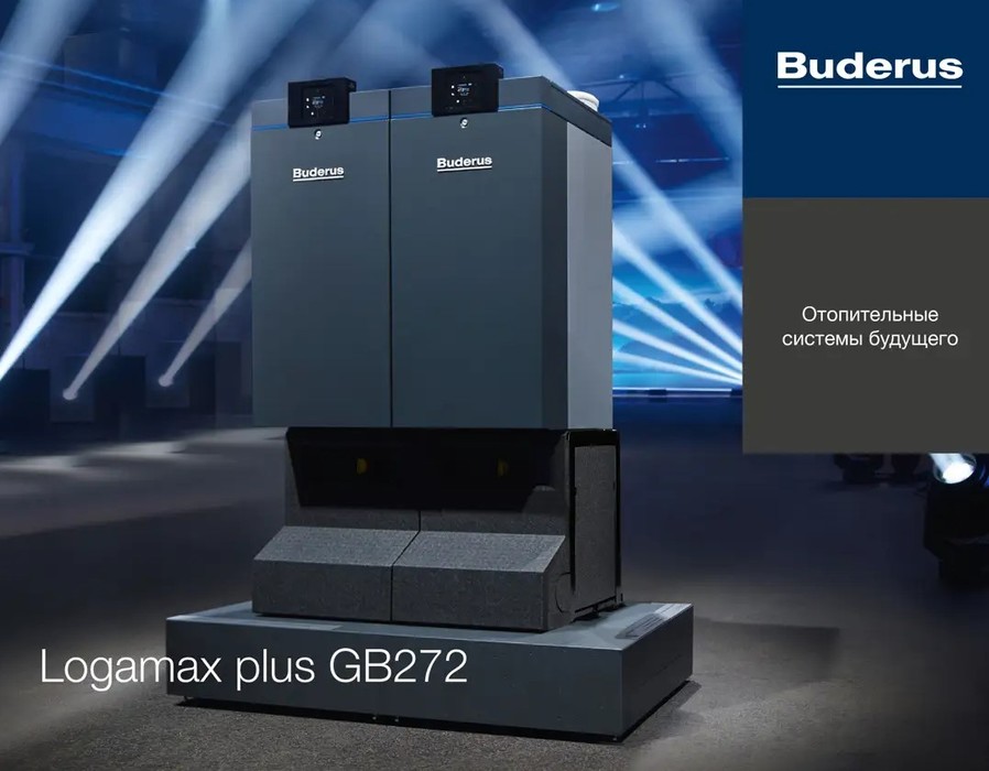 Buderus Logamax Plus GB272 70кВт напольный газовый котел