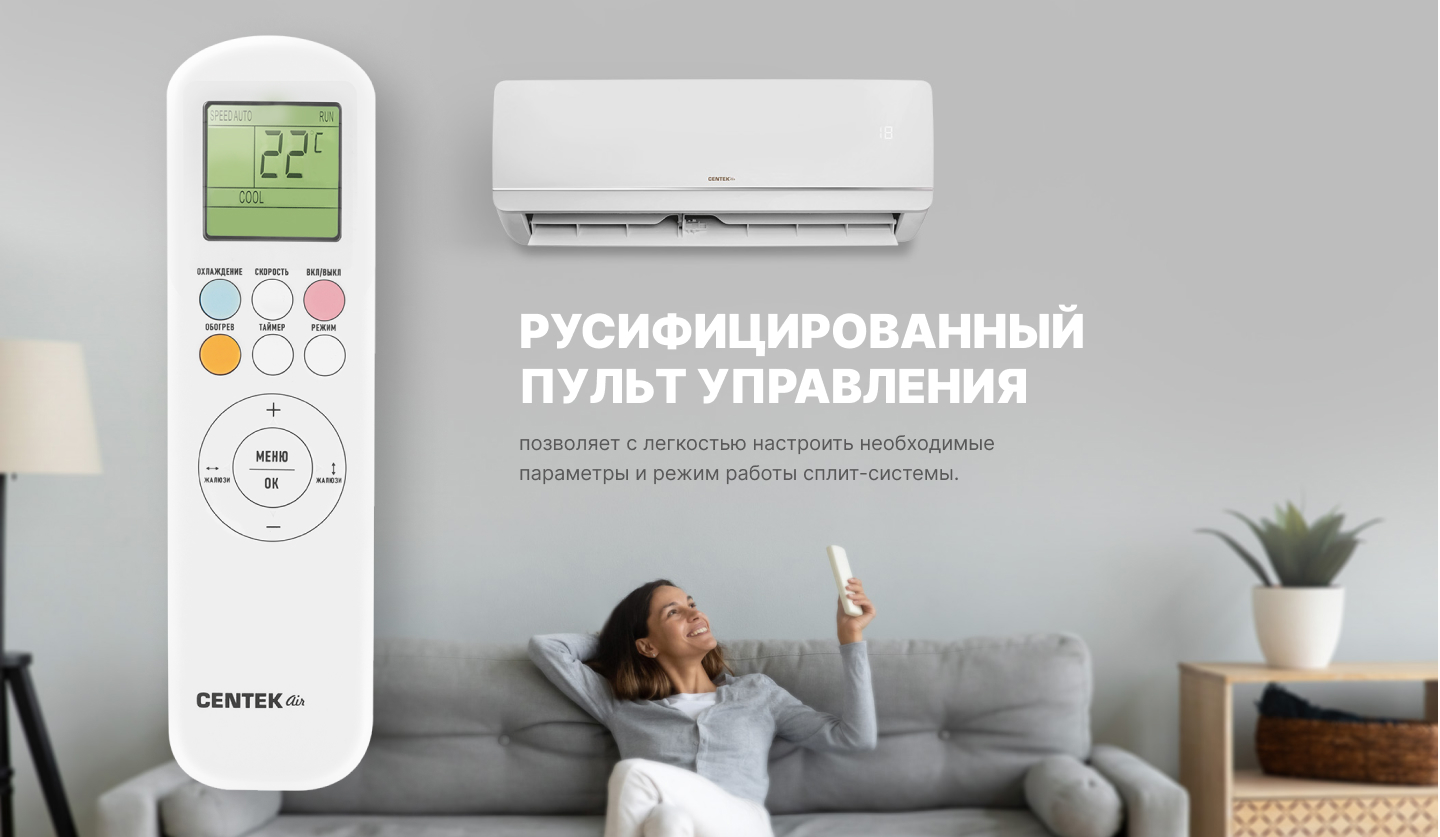 Centek CT-65ADC12 настенный кондиционер