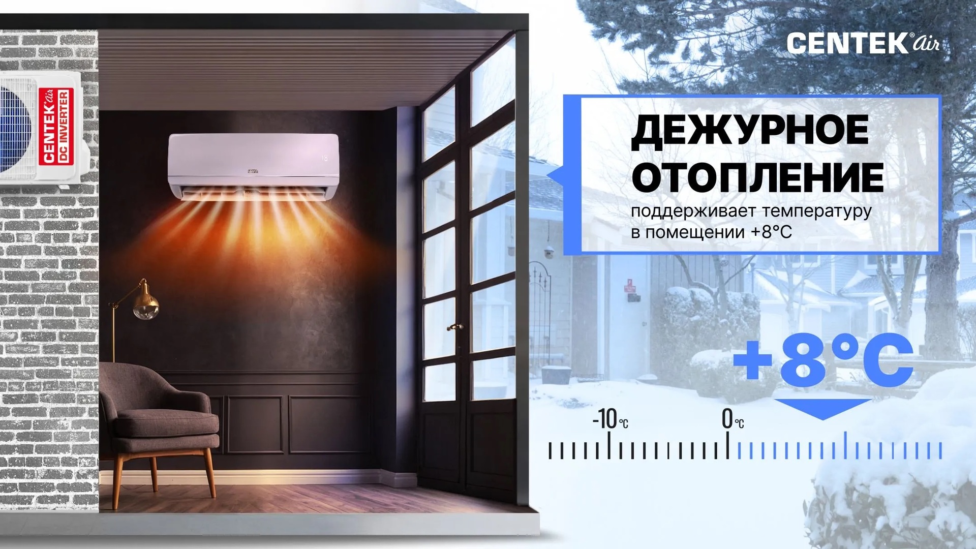 Centek CT-65ADC12 настенный кондиционер