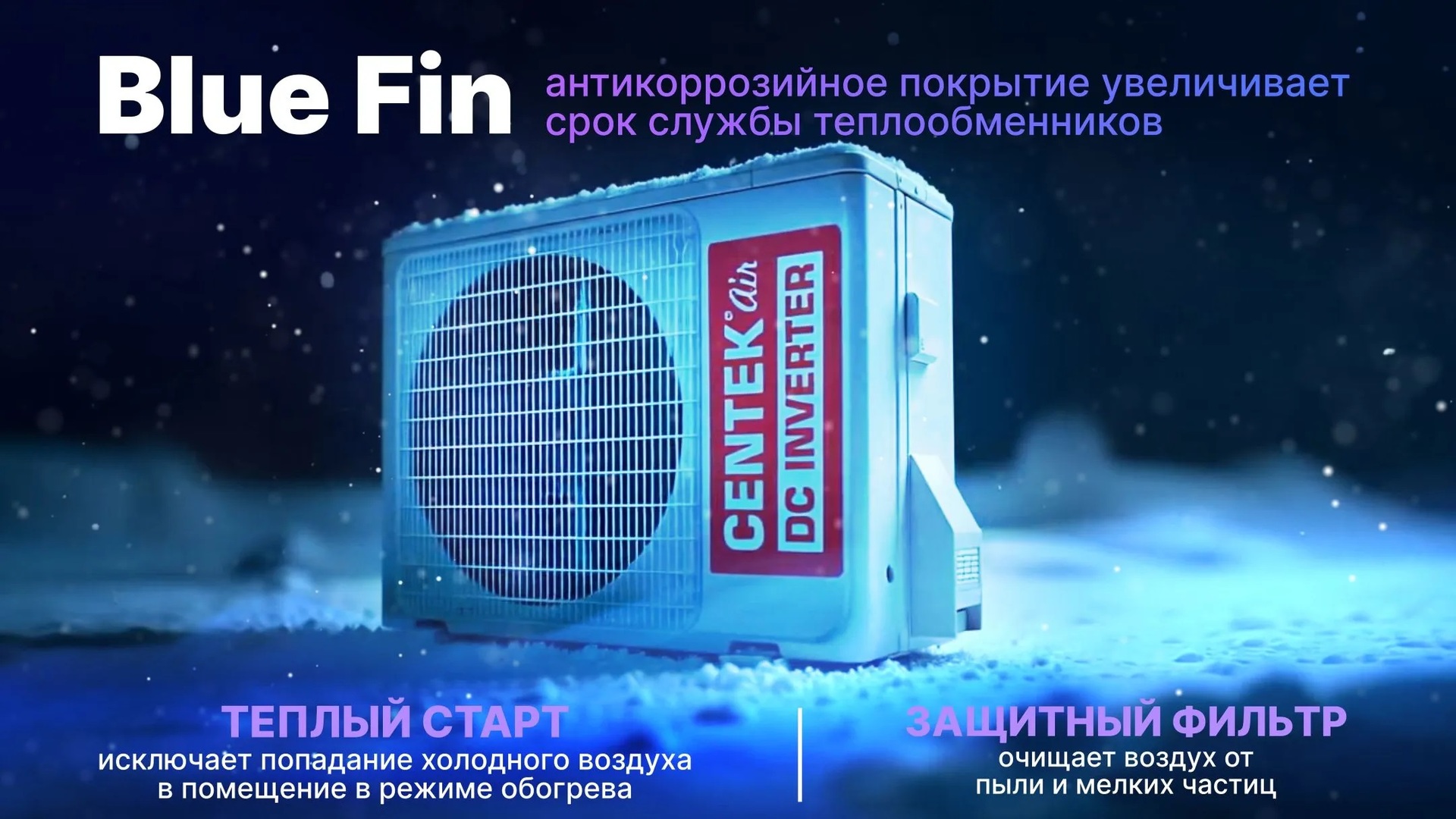 Centek CT-65ADC12 настенный кондиционер