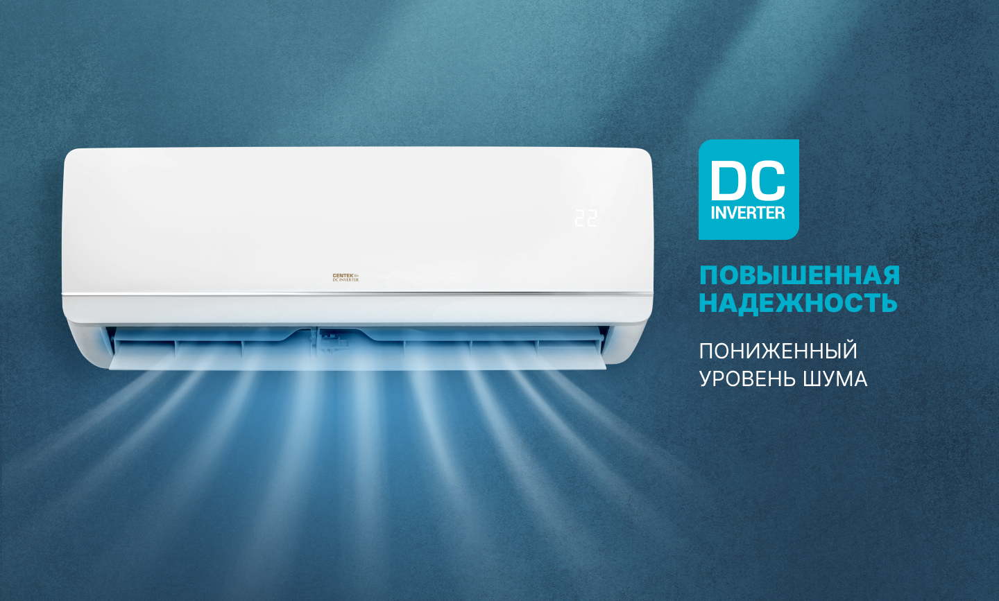 Centek CT-65ADC12 настенный кондиционер
