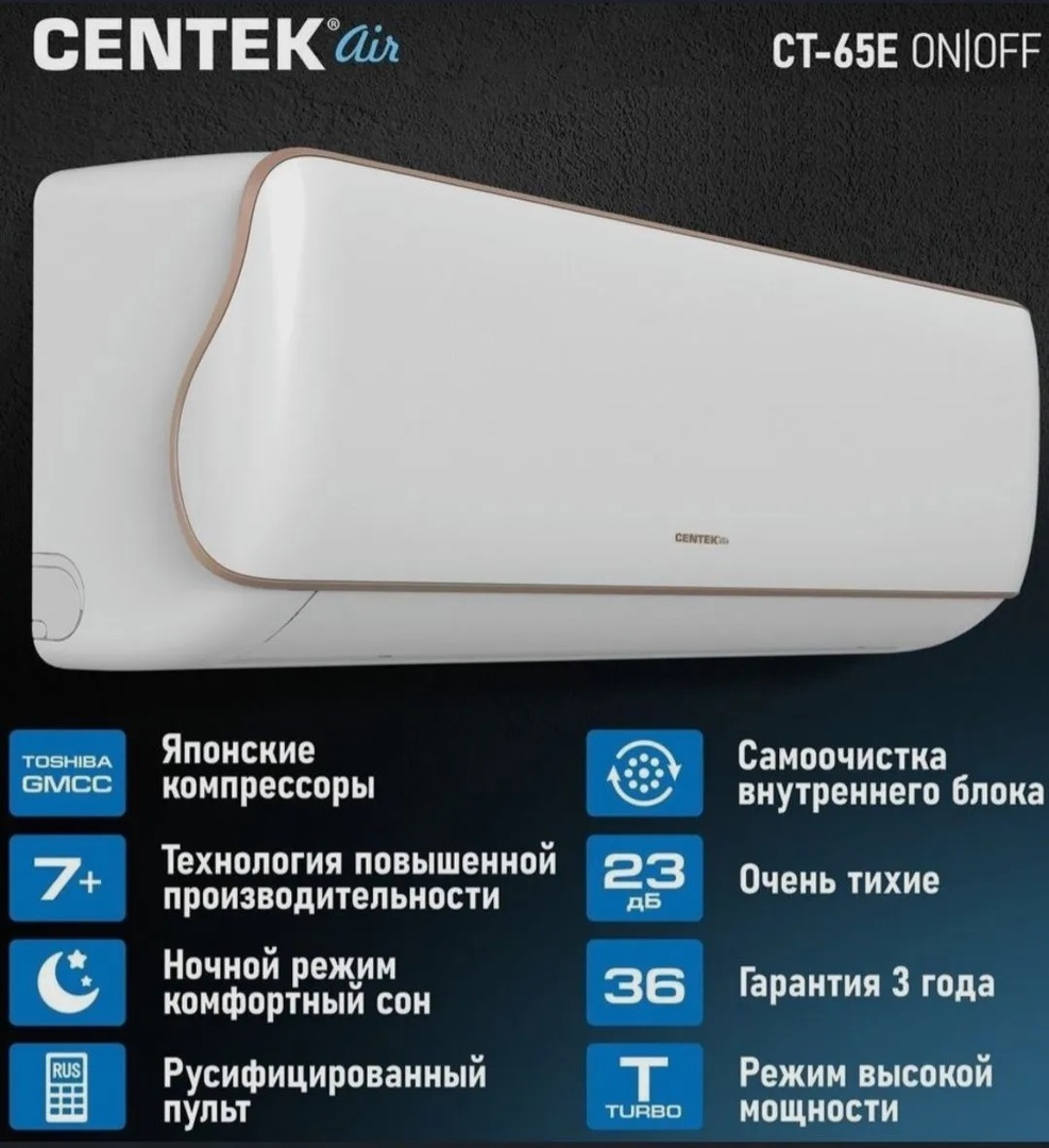 Centek CT-65E12 настенный кондиционер