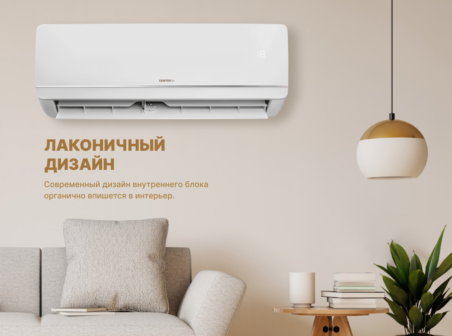 Centek CT-65А12 настенный кондиционер