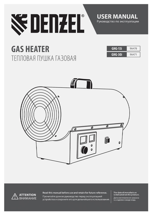 DENZEL GHG-15i газовая тепловая пушка