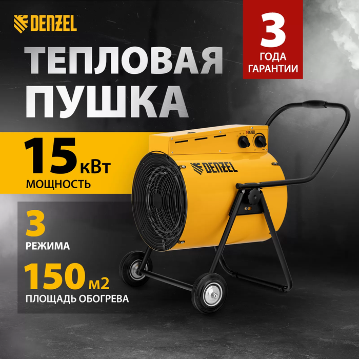 DENZEL SFH-15000 электрическая тепловая пушка