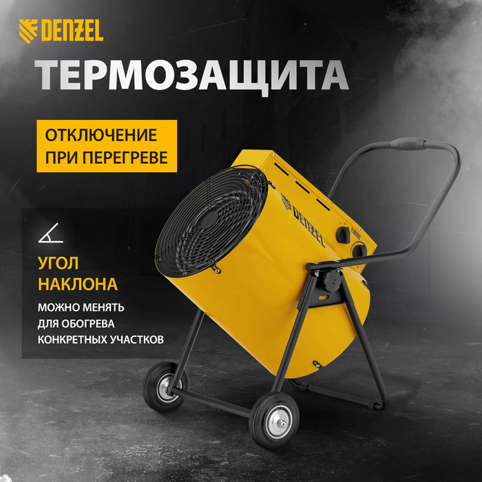 DENZEL SFH-15000 электрическая тепловая пушка