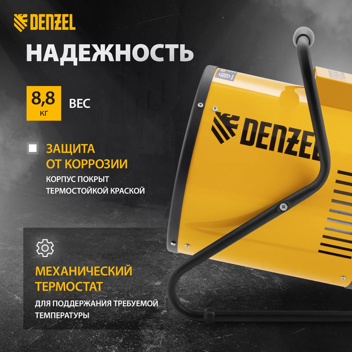 DENZEL SFH-9000 электрическая тепловая пушка