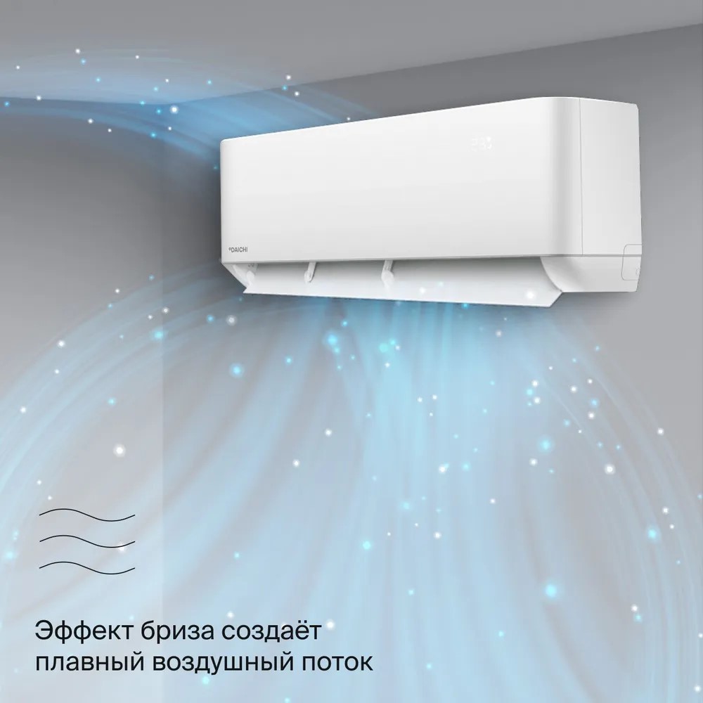 Daichi AIR60AVQS1R-2/AIR60FVS1R-2 настенный кондиционер
