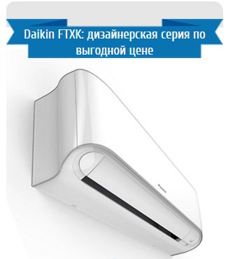 Daikin FTXK50AW/RXK50A настенный кондиционер