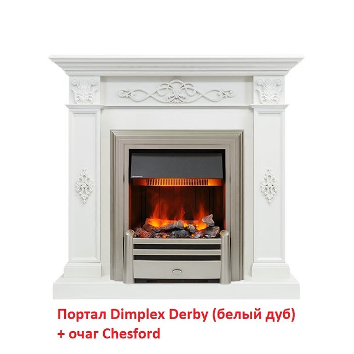 Dimplex Derby (классика Opti-Myst, Optiflame) широкий портал