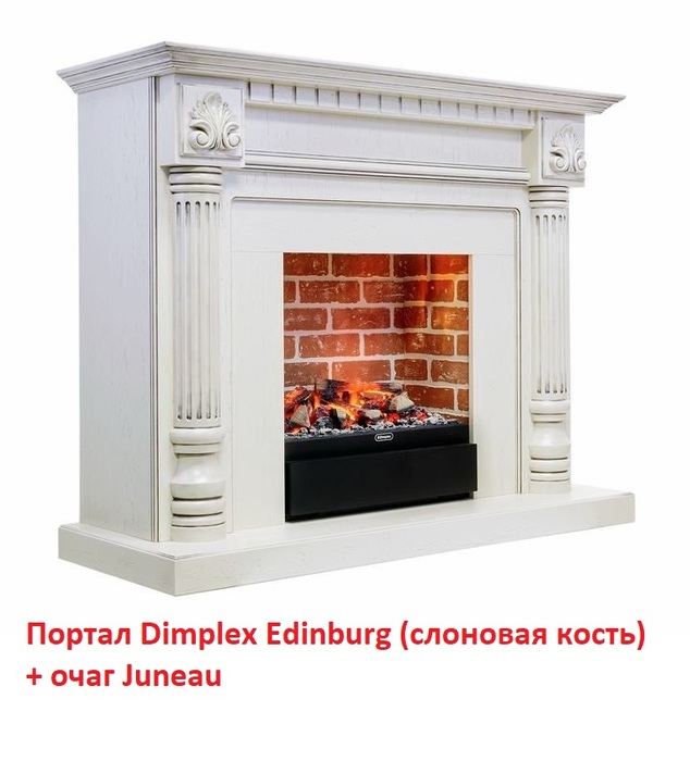 Dimplex Juneau декоративный очаг электрокамина для квартиры