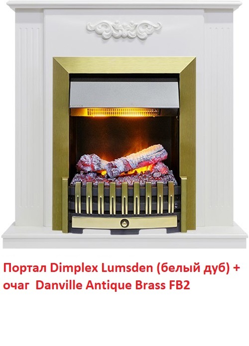 Dimplex Lumsden [Люмсден] (классика Opti-Myst, Optiflame) классический портал для камина