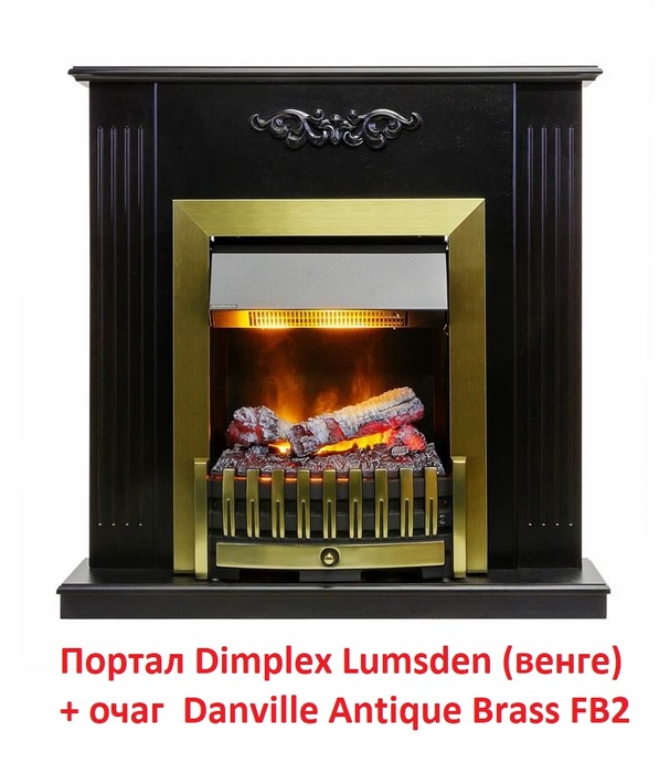 Dimplex Lumsden [Люмсден] (классика Opti-Myst, Optiflame) классический портал для камина