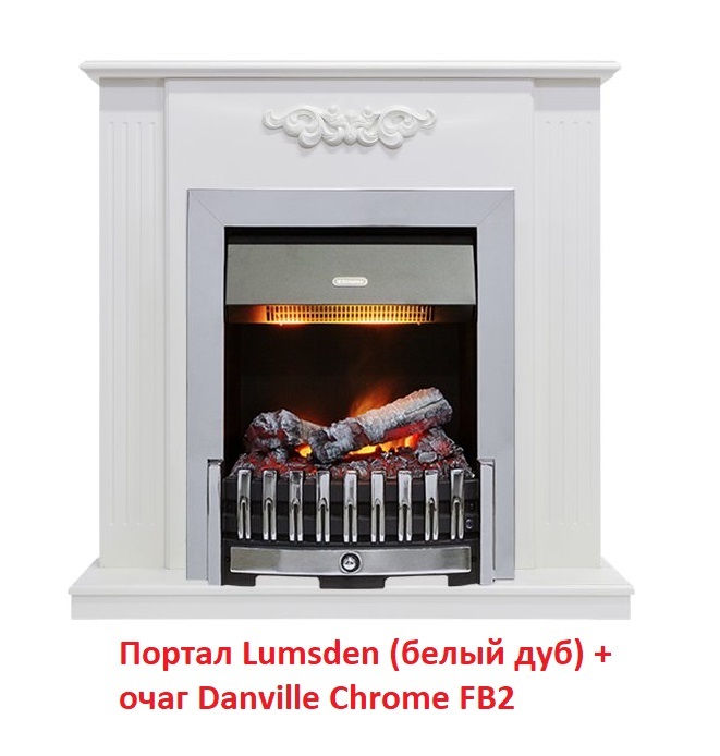 Dimplex Lumsden [Люмсден] (классика Opti-Myst, Optiflame) классический портал для камина