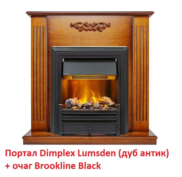 Dimplex Lumsden [Люмсден] (классика Opti-Myst, Optiflame) классический портал для камина