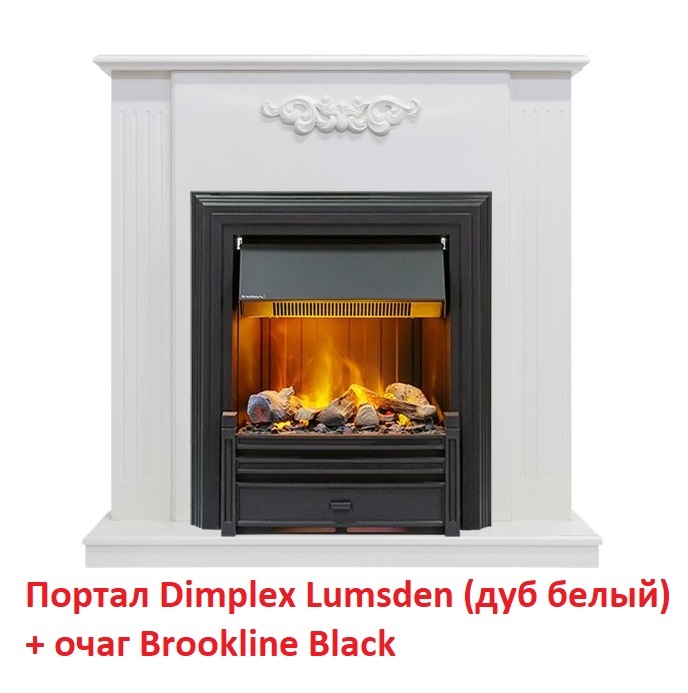 Dimplex Lumsden [Люмсден] (классика Opti-Myst, Optiflame) классический портал для камина