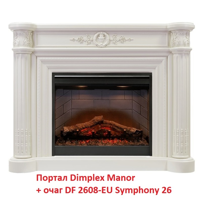 Dimplex Manor [Манор] (Symphony 2608/Symphony 2624L) широкий портал