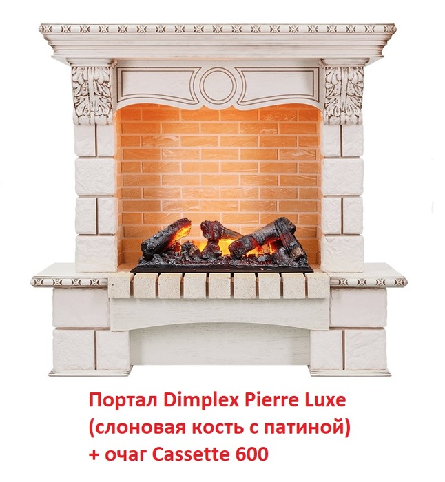 Dimplex Pierre Luxe (Cassete 600) Слоновая кость с патиной широкий портал