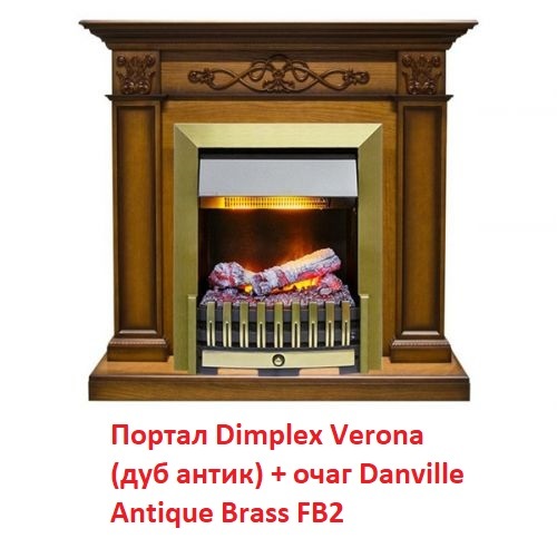 Dimplex Verona STD Античный дуб (классика Opti-Myst, Optiflame) классический портал для камина