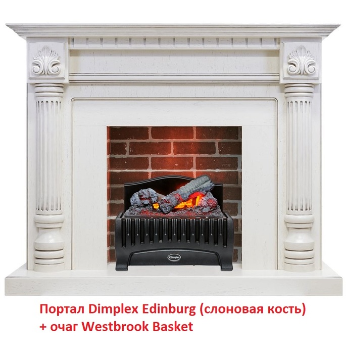 Dimplex Westbrook Basket широкий очаг 2D