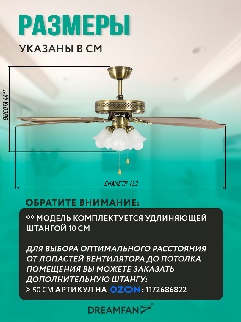 Dreamfan Classic REG 132 потолочный вентилятор