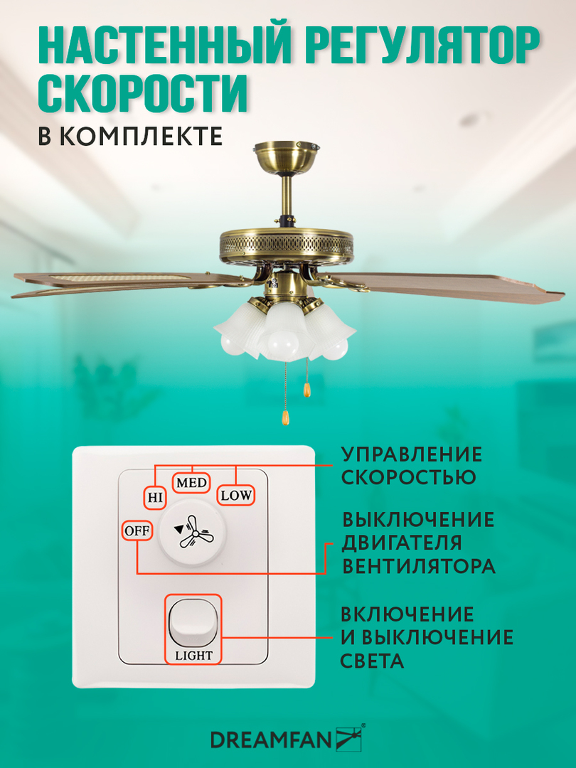 Dreamfan Classic REG 132 потолочный вентилятор