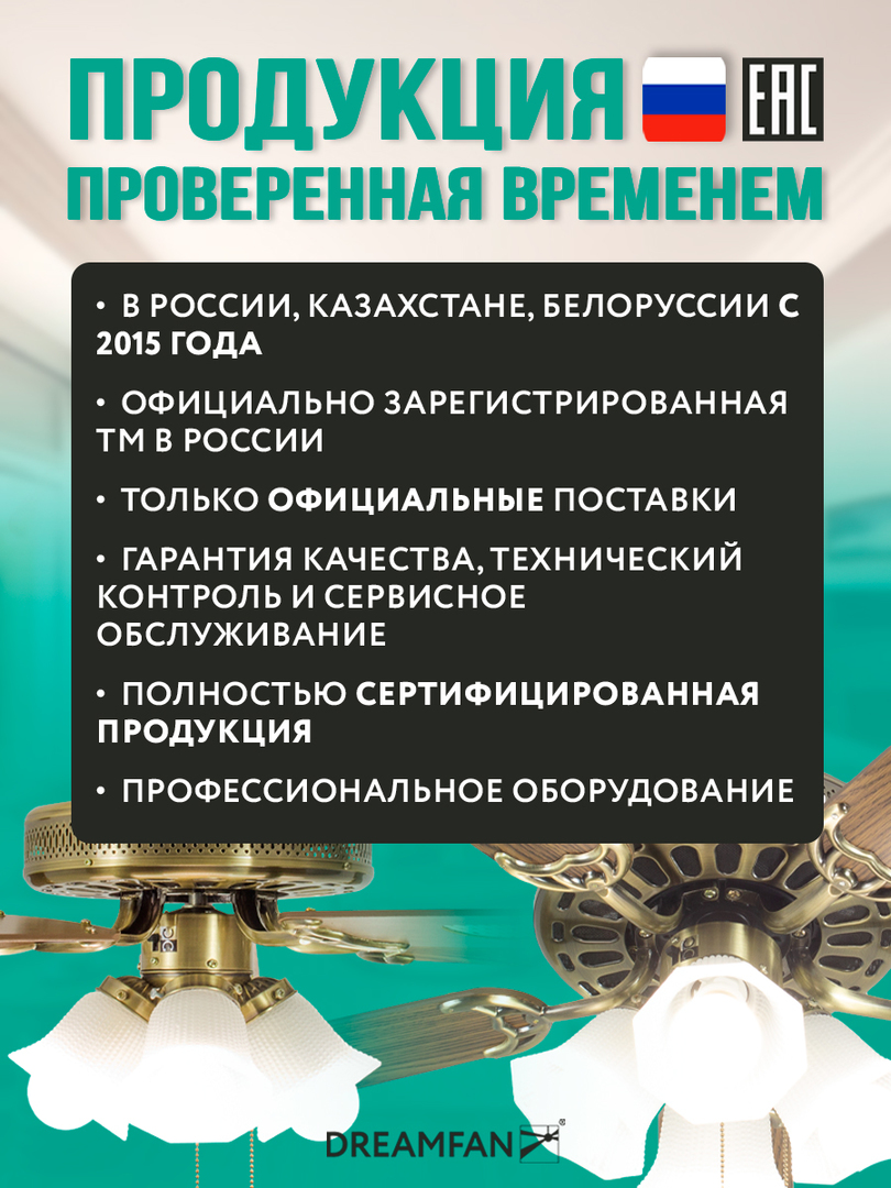 Dreamfan Classic REG 132 потолочный вентилятор