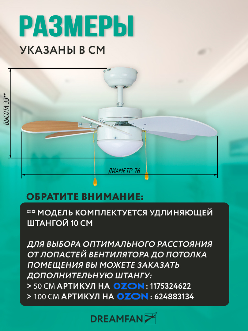 Dreamfan Smart White REG 76 потолочный вентилятор