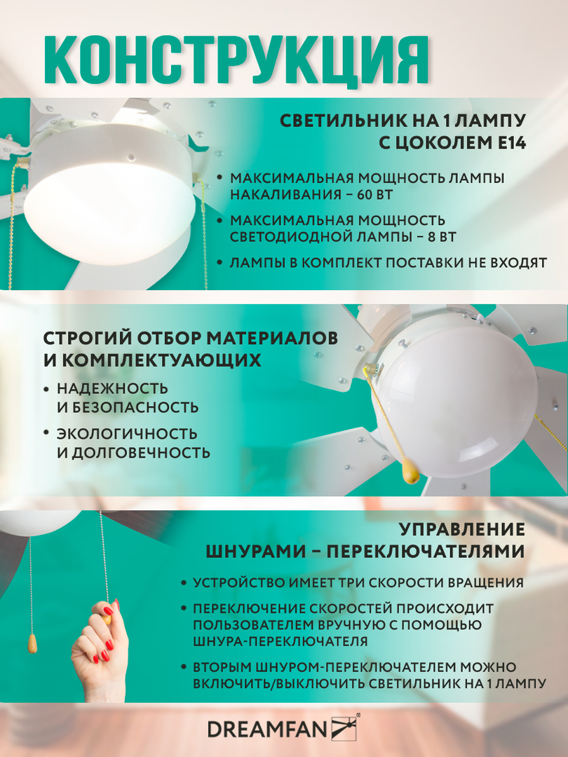 Dreamfan Smart White REG 76 потолочный вентилятор