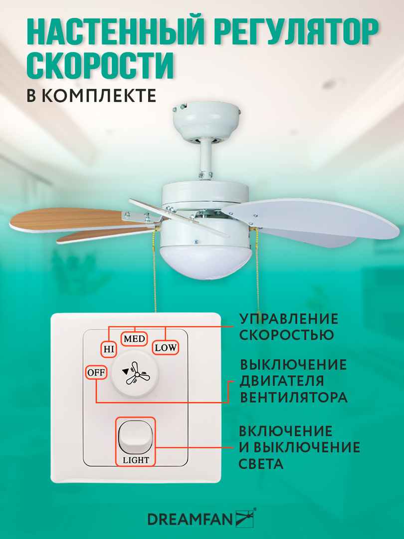 Dreamfan Smart White REG 76 потолочный вентилятор