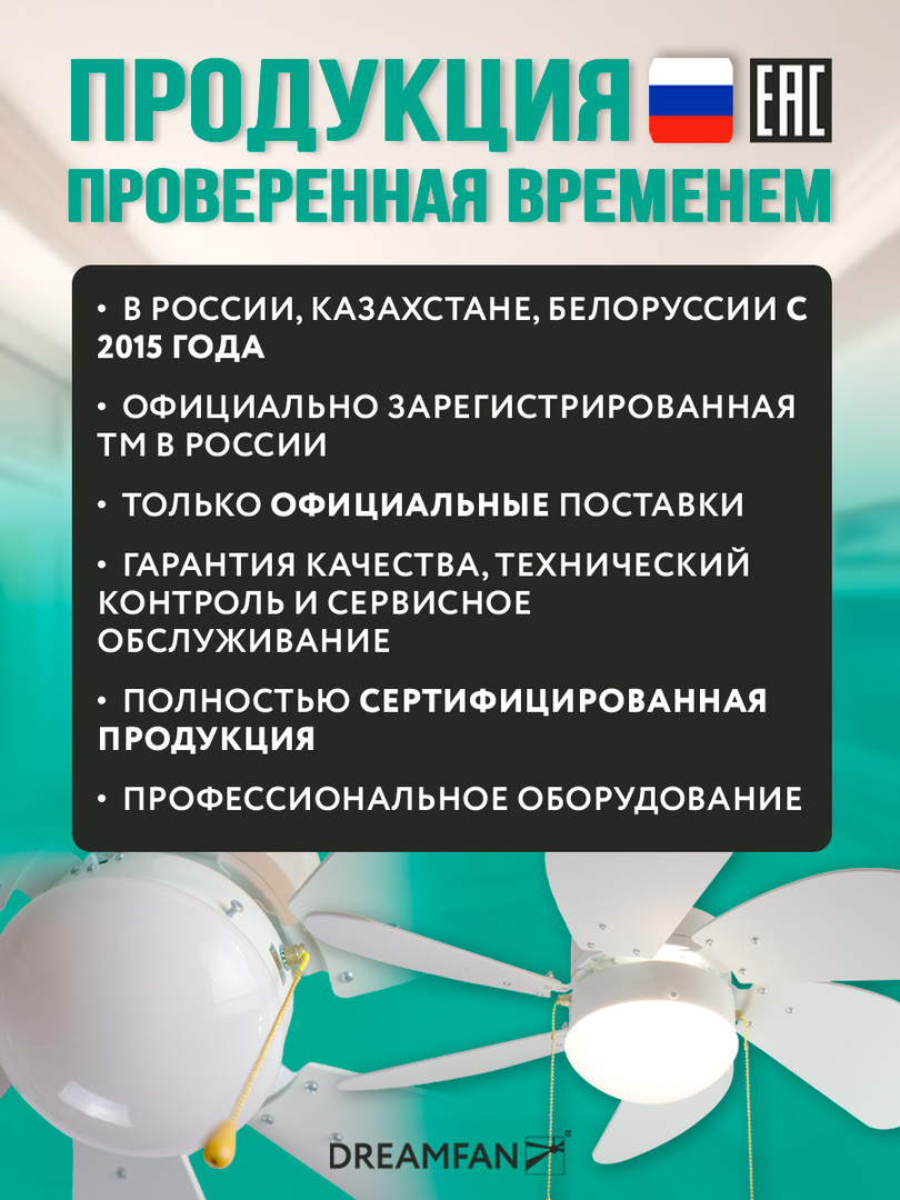 Dreamfan Smart White REG 76 потолочный вентилятор