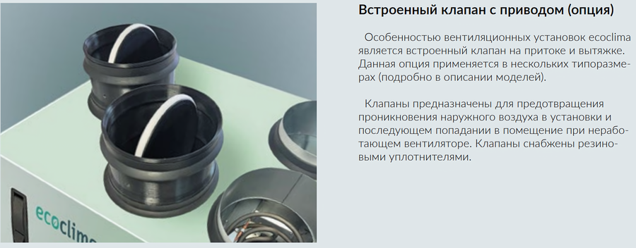 Ecoclima ECT PV-R 700-E1.0-(L/R)-4-Z приточно-вытяжная установка