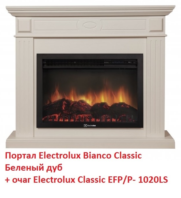 Electrolux Classic EFP/P- 1020LS с обогревом очаг с пультом