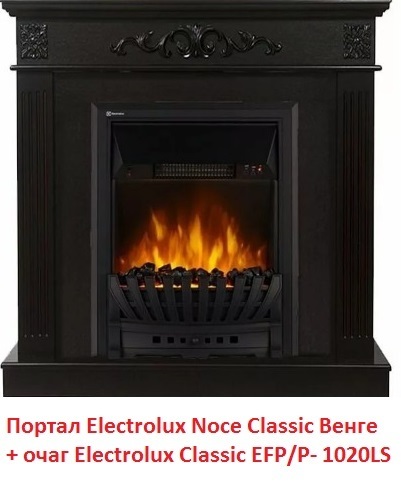 Electrolux Classic EFP/P- 1020LS с обогревом очаг с пультом