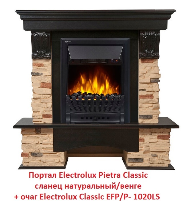 Electrolux Classic EFP/P- 1020LS с обогревом очаг с пультом