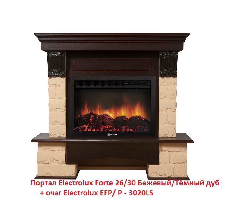 Electrolux Forte 26/30 Бежевый/Тёмный дуб широкий портал
