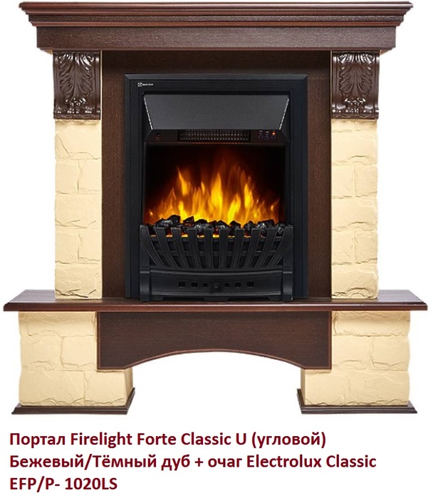 Firelight Forte Classic U (угловой) Бежевый/Тёмный дуб угловой классический портал