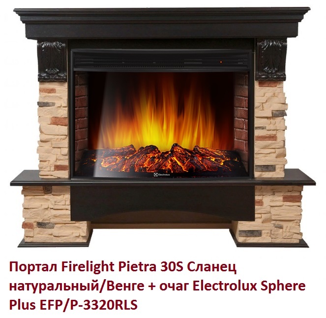 Firelight Pietra 30S Сланец натуральный/Венге широкий портал
