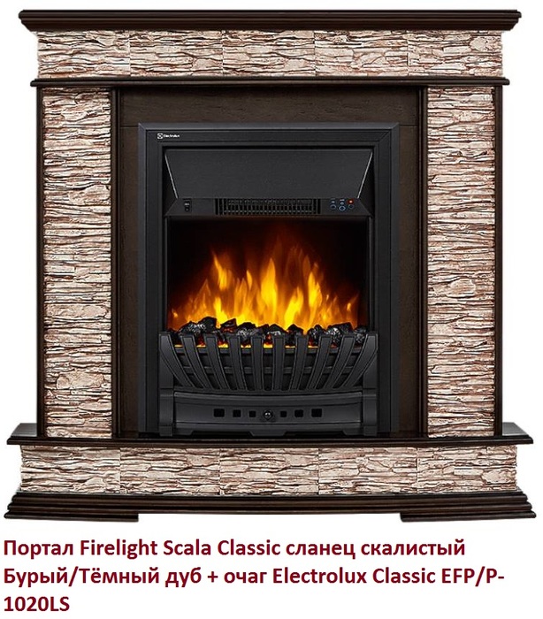 Firelight Scala Classic сланец скалистый Бурый/Тёмный дуб классический портал для камина