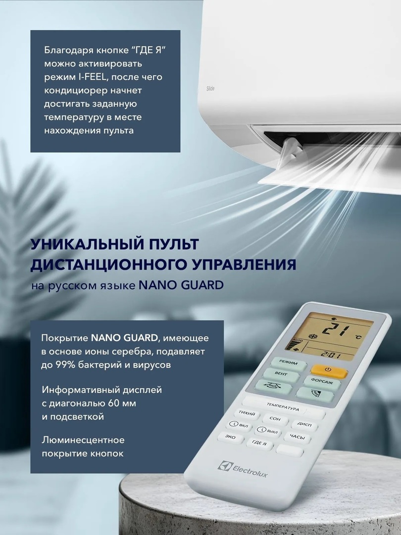 Electrolux Slide DC EACS/I-07HSL/N8 настенный кондиционер